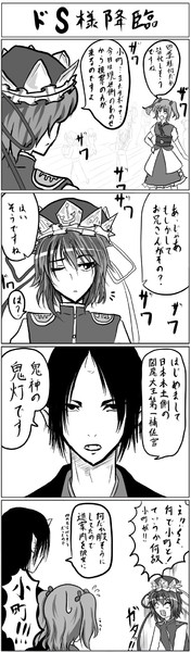 東方冷徹鬼 その壱 是非曲直庁編 まっきー さんのイラスト ニコニコ静画 イラスト