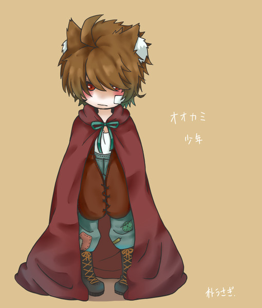 オオカミ少年 朴うさぎ さんのイラスト ニコニコ静画 イラスト