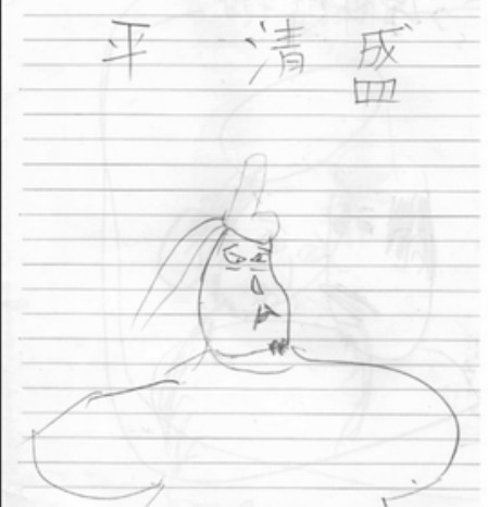 平清盛 Mmm さんのイラスト ニコニコ静画 イラスト