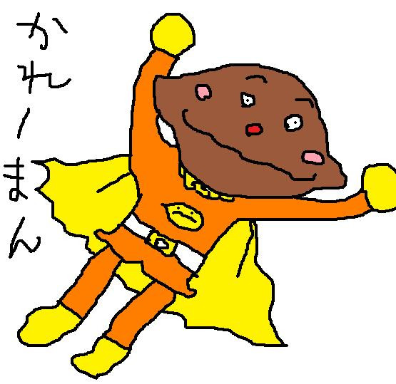 カレーパンマン こめぞう さんのイラスト ニコニコ静画 イラスト