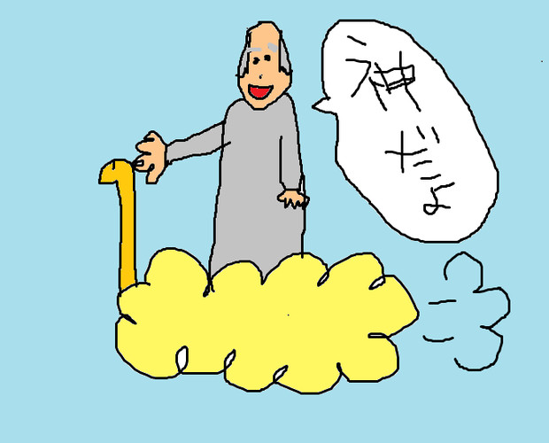 私が神だ ごじら さんのイラスト ニコニコ静画 イラスト