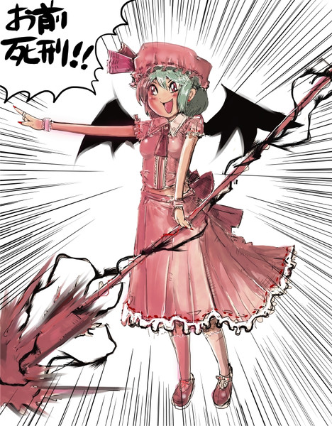 お前死刑 イースト さんのイラスト ニコニコ静画 イラスト
