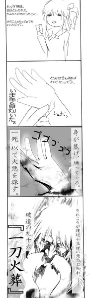 一刀火葬 まかだみぁ さんのイラスト ニコニコ静画 イラスト