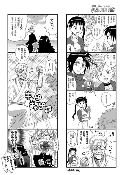 早乙女英治 ニコニコ静画 イラスト