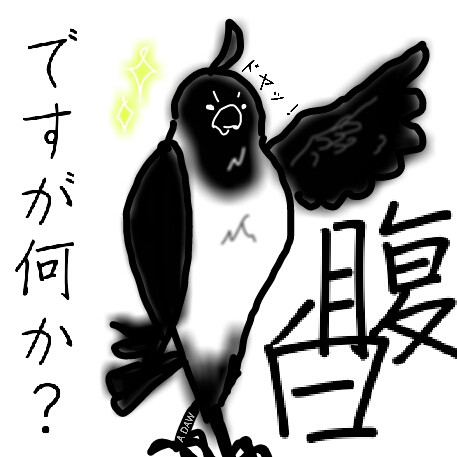カラスですがお腹は白いぜコノヤロー めいちゃん さんのイラスト ニコニコ静画 イラスト