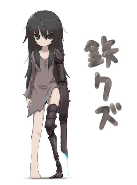 鉄クズ Nekohuman さんのイラスト ニコニコ静画 イラスト