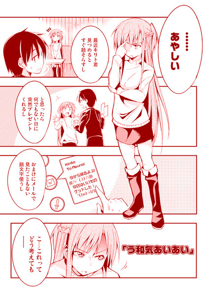 う和気あいあい ニコニコ静画 イラスト