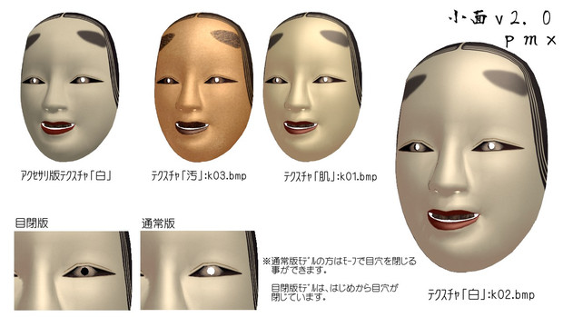 Mmd 能面 小面v2 ﾊﾞｰｼﾞｮﾝｱｯﾌﾟ 柿竹 さんのイラスト ニコニコ静画 イラスト