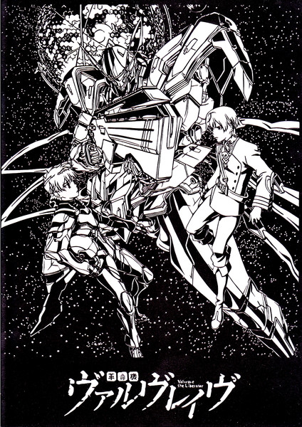 切り絵 革命機ヴァルヴレイヴを切り絵にしてみた キービジュアル さとう さんのイラスト ニコニコ静画 イラスト