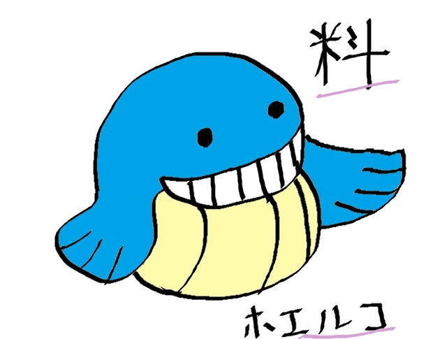 第３２回作品 ホエルコ 料 りょう さんのイラスト ニコニコ静画 イラスト