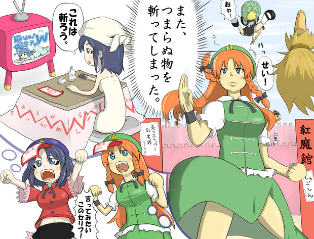 また つまらぬ物を斬ってしまった もりのくま さんのイラスト ニコニコ静画 イラスト