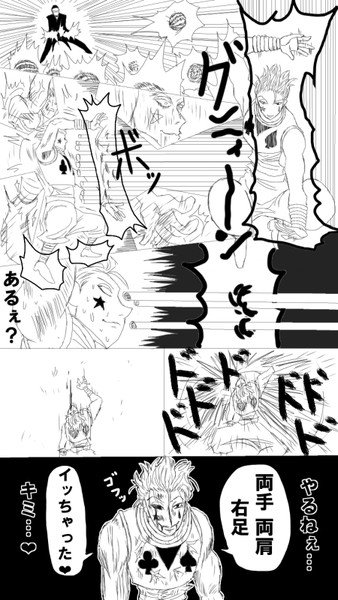 もしもヒソカが小物だったら コインキャッチ シロップ さんのイラスト ニコニコ静画 イラスト