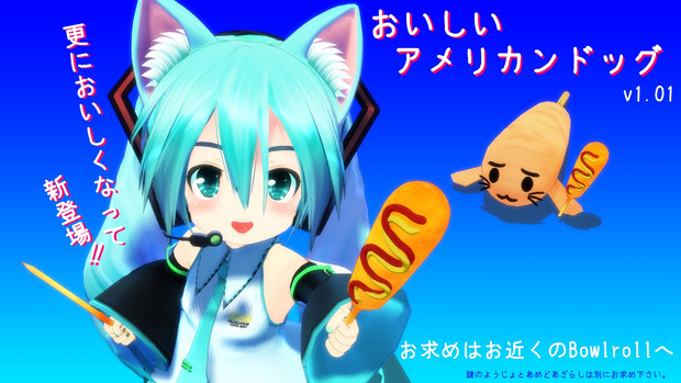 おいしいアメリカンドッグ V1 01 Siro さんのイラスト ニコニコ静画 イラスト