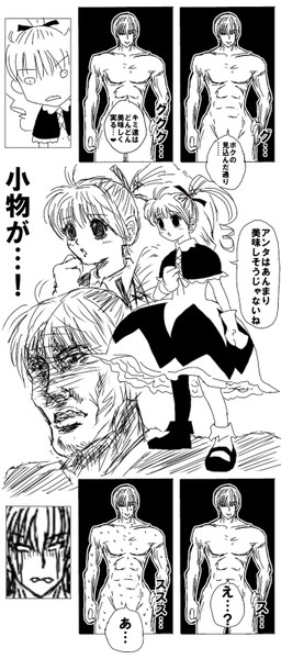 もしもヒソカが小物だったら どストレートに凹む シロップ さんのイラスト ニコニコ静画 イラスト