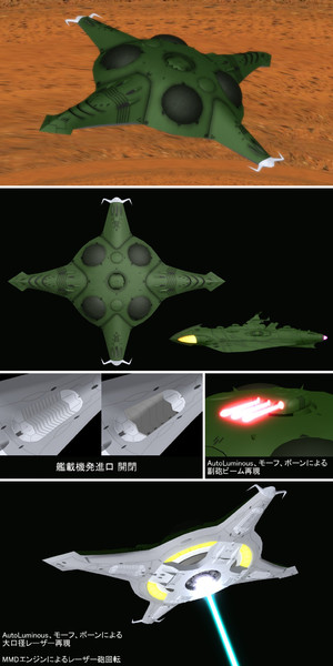 【MMDモデル配布】ポルメリア級ガミラス空母【宇宙戦艦ヤマト2199】
