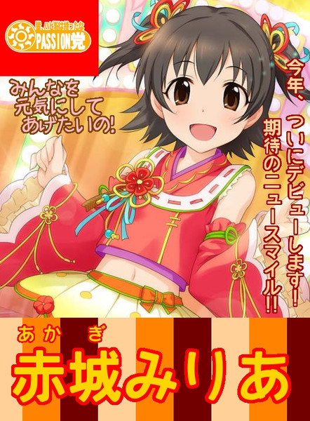 赤城みりあ 総選挙支援ポスター Mick さんのイラスト ニコニコ静画 イラスト