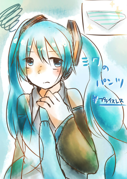 ミクたんのパンツをどうぞ 桜瀬グミ さんのイラスト ニコニコ静画 イラスト