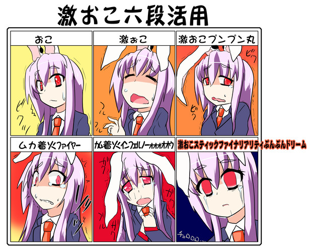 うどんげが激おこぷんぷん丸 ブラインド さんのイラスト ニコニコ静画 イラスト