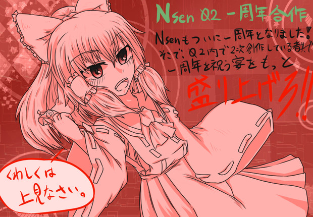 【Nsen02_東方】Nsen一周年合作イラスト募集！