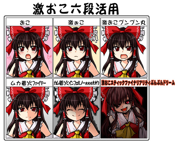 激おこプンプン霊夢ちゃん もんろーる さんのイラスト ニコニコ静画 イラスト