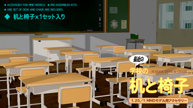 最近の学校の机と椅子 A 配布 下校 さんのイラスト ニコニコ静画 イラスト
