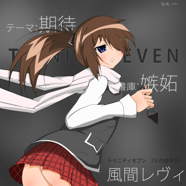 風間レヴィっすよ トリニティセブン ニコニコ静画 イラスト