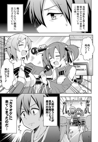 Sao キリト悪夢の２時間カラオケ りおし 超こみトレa05ab さんのイラスト ニコニコ静画 イラスト