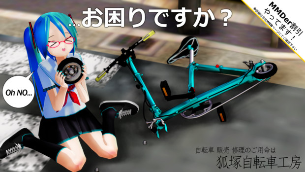狐塚自転車工房は狐塚にはありません / 沢村ツカサ さんのイラスト 