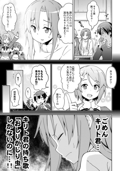 Sao キリト悪夢の２時間カラオケ りおし Rioshi さんのイラスト ニコニコ静画 イラスト