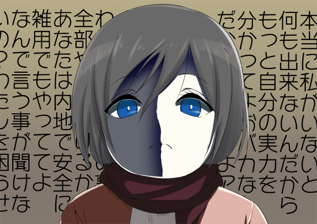 ミカサ ひまにい さんのイラスト ニコニコ静画 イラスト