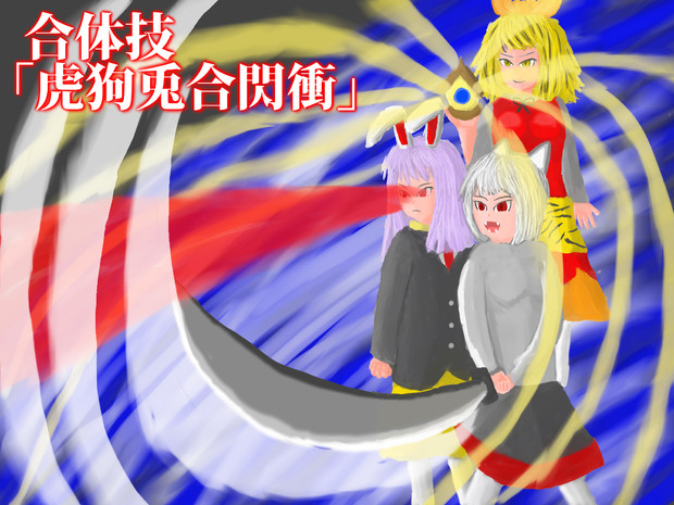 合体技 中二病全開 銀玉きえる2号店 さんのイラスト ニコニコ静画 イラスト