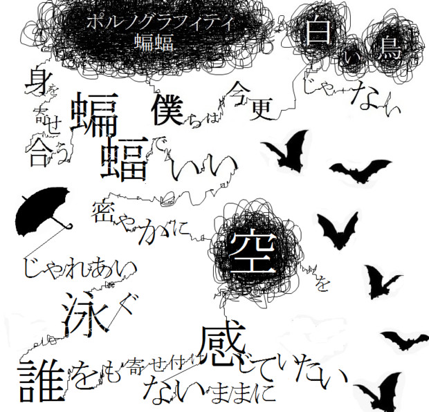 蝙蝠 あきじ さんのイラスト ニコニコ静画 イラスト