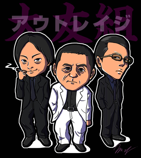 アウトレイジ 大友組 Yosshi さんのイラスト ニコニコ静画 イラスト