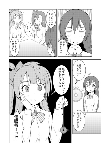 ラブライブ 漫画その2 志真 Sima さんのイラスト ニコニコ静画 イラスト