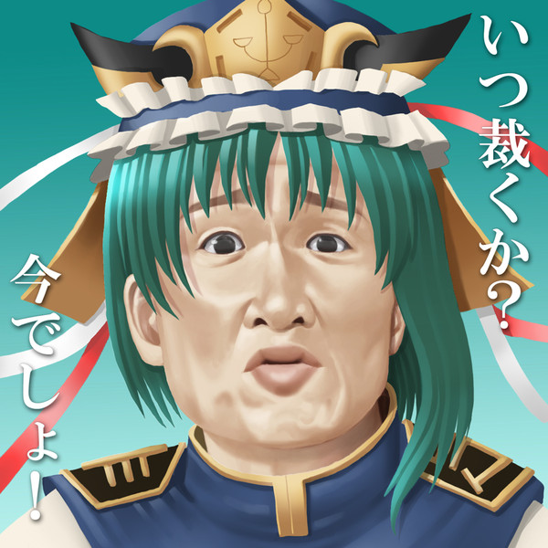 林修 ニコニコ静画 イラスト