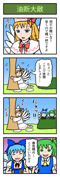 里野さんの東方４コマ漫画 7 さとのなおき さんのイラスト ニコニコ静画 イラスト