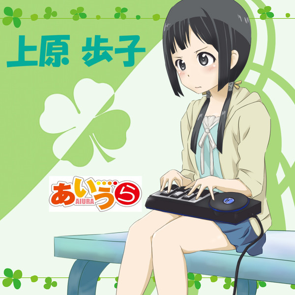 上原歩子 ニコニコ静画 イラスト