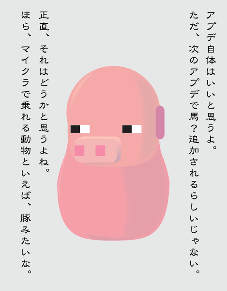 マイクラを ブタ マトリョーシ化 べるべるたん さんのイラスト ニコニコ静画 イラスト