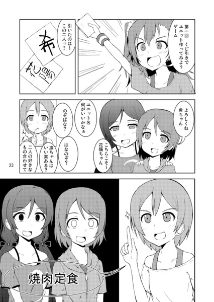ラブライブ 漫画その4 志真 Sima さんのイラスト ニコニコ静画 イラスト