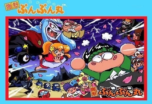ｆｃゲー 激おこぷんぷん丸 パッケージ イメージ Ultimania ゆっち さんのイラスト ニコニコ静画 イラスト