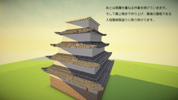 Minecraft 城 天守閣 作成解説 No 10 Syoukoku さんのイラスト ニコニコ静画 イラスト
