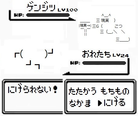 やせいの ゲンジツが あらわれた ニコニコ静画 イラスト
