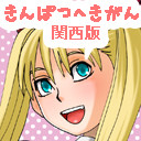 ジェットセットラジオ用きんぱつへきがん関西版グラフティを作ってみた Zuki樹 さんのイラスト ニコニコ静画 イラスト