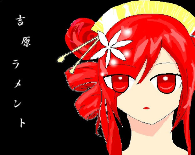 吉原ラメント 水ひよこ さんのイラスト ニコニコ静画 イラスト