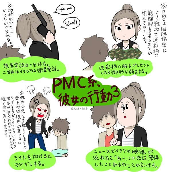 Pmc系彼女の行動3 ねんまつたろう さんのイラスト ニコニコ静画 イラスト