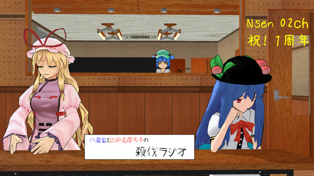 Nsen02 東方 八雲紫と比那名居天子の殺伐ラジオ 一周年記念 ニグラム さんのイラスト ニコニコ静画 イラスト