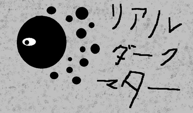 リアルダークマター 星のカービィ２ 松野凪之介 さんのイラスト ニコニコ静画 イラスト