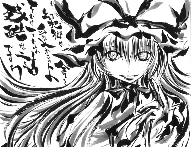 妖怪らしく胡散臭く カリスマあふれる美しい紫様 うらんふ さんのイラスト ニコニコ静画 イラスト