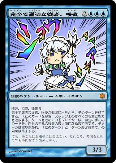 東方mtg 完全で瀟洒な従者 咲夜 ベル助 さんのイラスト ニコニコ静画 イラスト