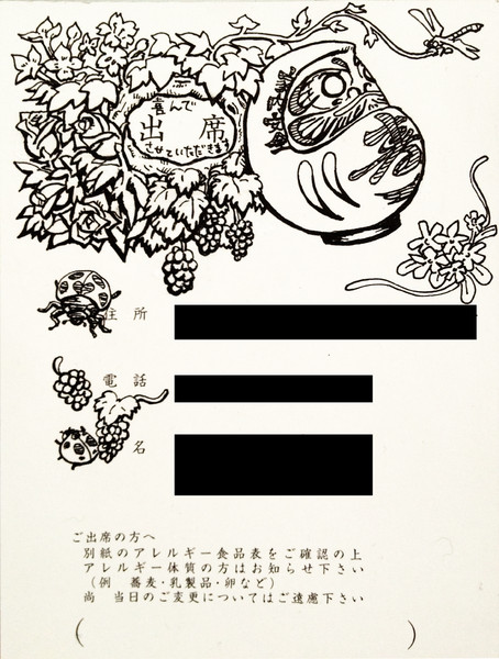 結婚式招待状返信用葉書の一例 ますお さんのイラスト ニコニコ静画 イラスト